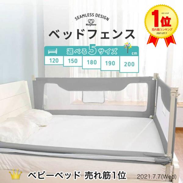 ベッドガード ベッドフェンス 転落防止 ベビーベッドガード ベビーベッドフェンス 布団ズレ防止 1cm 150cm 180cm 0cm クッション ベビーサークル Buyee Buyee Japanese Proxy Service Buy From Japan Bot Online