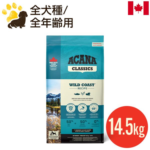 期間限定特価品 アカナ ワイルドコースト レシピ 犬用 17kg×2袋入 並行