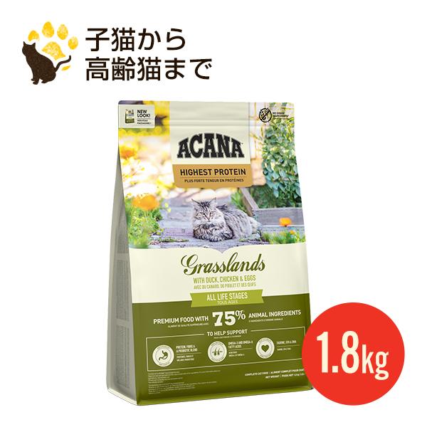 他サイト： NEW　アカナ グラスランド キャット 1.8kg 正規品 キャットフード 賞味期限2026.12.10の商品画像