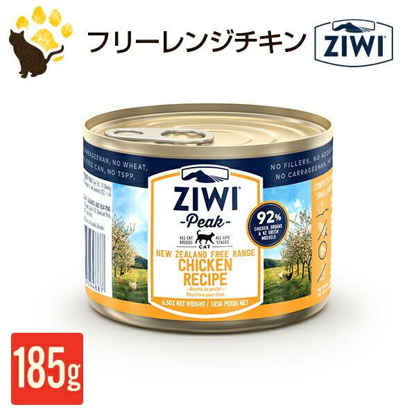ジウィピーク ZIWI Peak ウェットキャットフード フリーレンジチキン