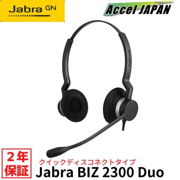 ヘッドセット JABRA Jabra BIZ 2300 Duo テレワーク用 在宅勤務 国内
