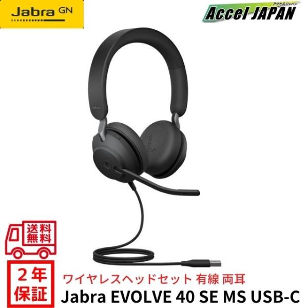 【新品未使用】Jabra Evolve 2 40 USB-A ヘッドセット Amazon.com: Jabra Evolve2 40 UC Wired Headphones, USB-A, Stereo