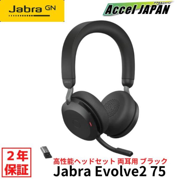 ヘッドセット マイク付き ジャブラ Jabra Evolve2 75 Link380a ヘッドセット マイク付き ジャブラ Jabra Evolve2 75 Link380a