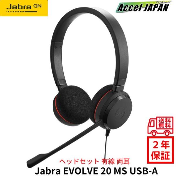 ヘッドセット マイク付き ノイズキャンセリング  Jabra EVOLVE 20 MS Stereo USB-A ケーブル接続 有線 両耳
