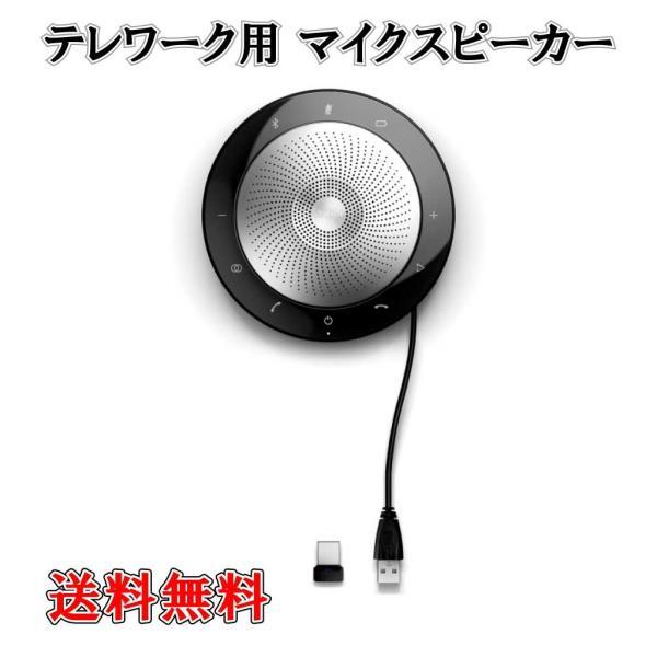マイクスピーカー Jabra SPEAK710+ MS USB-Aドングル付き テレワーク 会議 在宅勤務   ポータブルスピーカーフォン  2年保証  GNネットコム