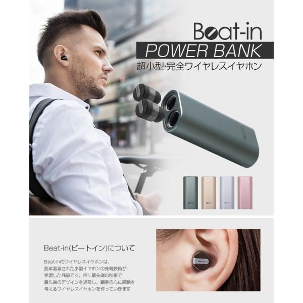 ビートイン パワーバンク ワイヤレスイヤホン ＋ モバイルバッテリー