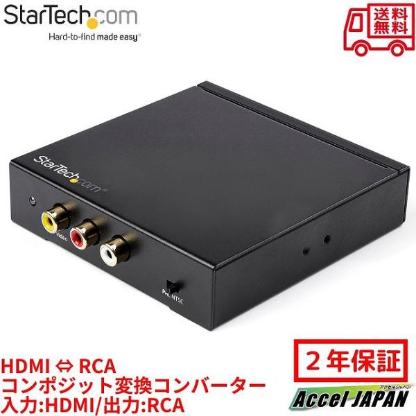 HDMI ⇔ RCAコンポジット変換コンバーター  入力：HDMI/出力：RCA (映像/ステレオ音声) NTSC/PAL切替スイッチ 1080p対応