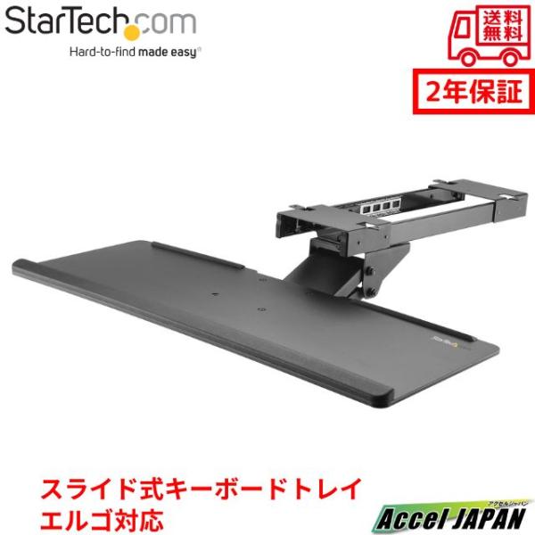 スライド式キーボードトレイ エルゴノミクス対応 アジャスト可能(上下