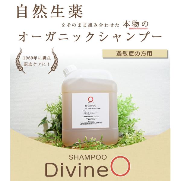 ディバイン ナノ シャンプー O 4000ml ノンシリコンシャンプー