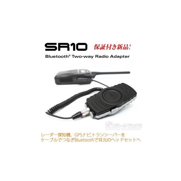 残りわずか】 SENA SR10 双方向無線機用Bluetoothアダプタ solines.ec