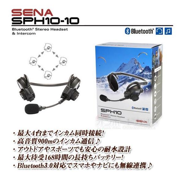 Sena Sph10 10 並行輸入モデル スキー スノボー イベント 中小規模店舗用インカム Bluetooth3 0ヘッドセット Buyee Buyee Japanese Proxy Service Buy From Japan Bot Online