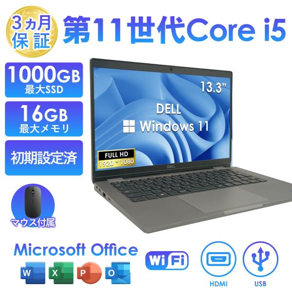 【8/4まで】Latitude 5320【第11世代i5/16GB/オフィス可】 Latitude（Dell） 2025年6月入荷!!ノートパソコン 中古 Office付