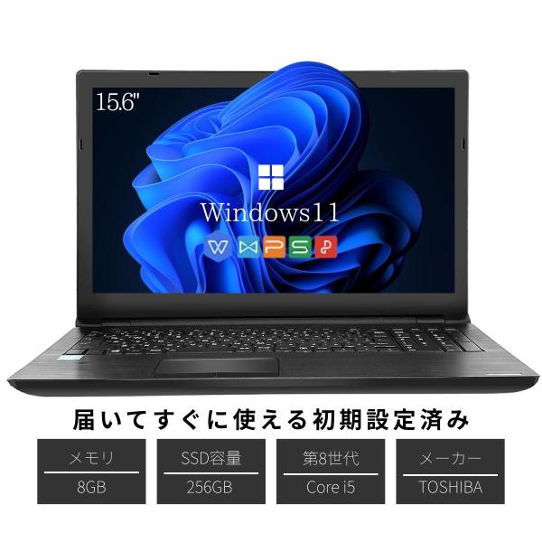 ノートパソコン 中古 パソコン Windows11 Office搭載 第8世代 Core i5 15.6型 メモリ8GB SSD256GB 東芝 PB55 DVDドライブ 初期設定済 安心保証 爆買
