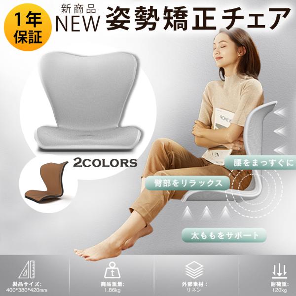 2025年新商品 姿勢矯正チェア クッション 腰痛対策 姿勢サポート