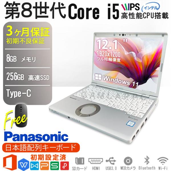 中古ノートパソコンパナソニック Panasonic初期設定済み 初心者にも安心【保証付・送料無料】■仕様・メーカー：パナソニック(Panasonic)・シリーズ：CF-SV8・画面サイズ 12.1インチ・CPU：Intel Core i5(...