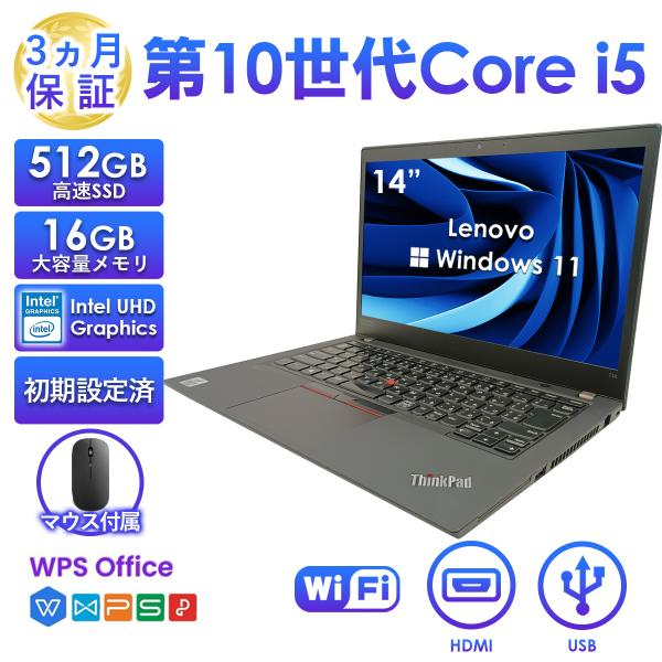 ノートパソコン 中古 パソコン Windows11 Office 搭載 第10世代 Core i5 14型 メモリ16GB SSD512GB Lenovo t14シリーズ 薄型軽量 初期設定済 安心保証 爆買