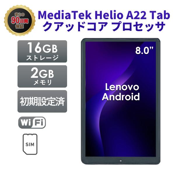 商品説明メーカー：Lenovo商品名：TB-8505XOS：Android 10CPU：MediaTek Helio A22 クアッドコアプロセッサメインメモリ：2GBストレージ：16GBディスプレイ：8インチ無線LAN：対応もしくは外付U...