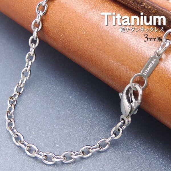 喜平ネックレス 喜平 チタン ネックレス メンズ ネックレス 人気 ネックレス チェーン アズキ 3ミリ幅 長さ選べる Ti N Az3 Accessories Grace 通販 Yahoo ショッピング
