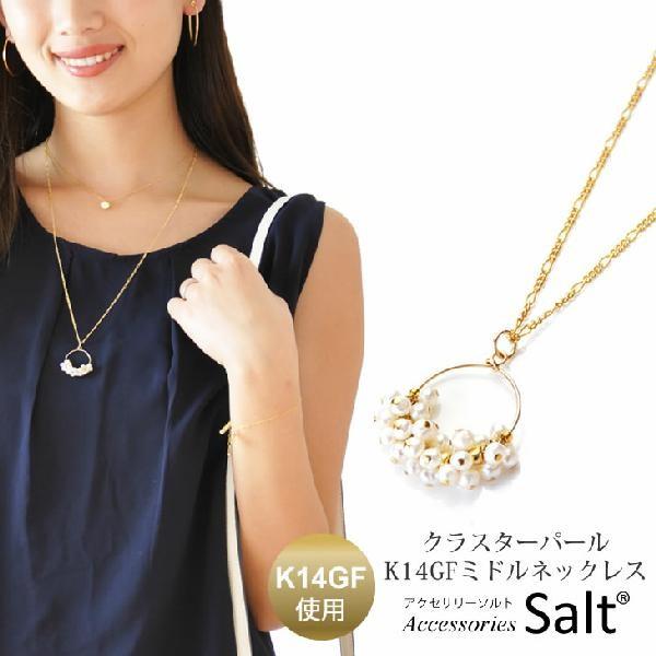 ネックレス パール クラスター レディース ミドル カジュアル 金属アレルギー 卒業式 卒園式 入学式 30代 40代 ブランド Buyee Buyee Japanese Proxy Service Buy From Japan Bot Online