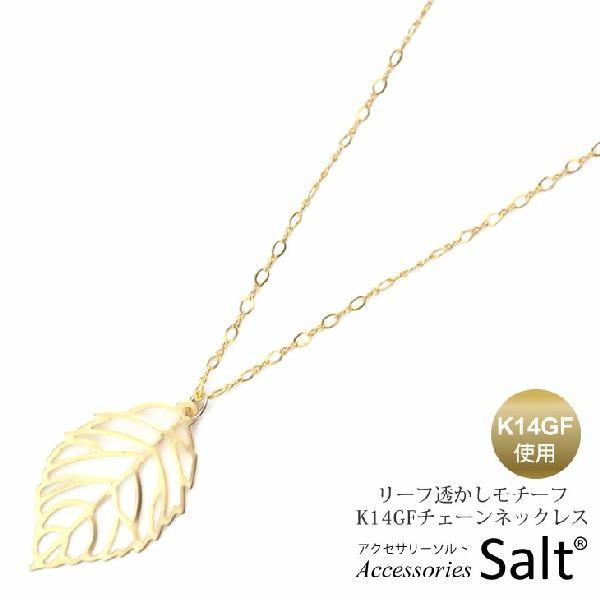 ネックレス レディース 木の葉 リーフ 透かし 金属アレルギー対応 ニッケルフリー K14GF チェーン 18k 10k ねっくれす お探しの方に 14金 ゴールドフィルド :ns007:アクセサリーSalt 店 通販 一粒ネックレス 14金 ゴールド 選べる長さ ベネチアチェーン ニッケルフリー アレルギーフリー 金属アレルギー おしゃれ かわいい 華奢 豪華 ブランド ★世界最高峰の輝き★2カラット 大粒 ネックレス ペンダント レディース ゴールド K14 14金 長さ調節チェーン スワロフスキー より輝く 一粒 誕生日 結婚記念日 プレゼント 女性 妻 嫁 30代 40代 50代 ブランド