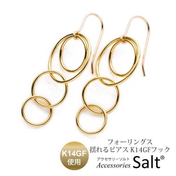 ピアス 揺れる レディース リング ゴールド フィルド 金属アレルギー対応