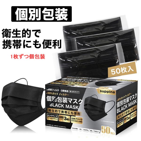 不織布マスク 50枚 1枚ずつ個包装 ブラック 不織布 マスク 黒 個別包装