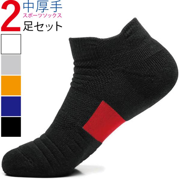 ランニングソックス 靴下 2足 メンズ スポーツ ウォーキング 厚手