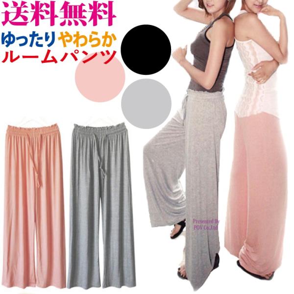 ワイドパンツ ルームパンツ 部屋着 ルームウェア ズンバ リラックス ゆったり パンツ