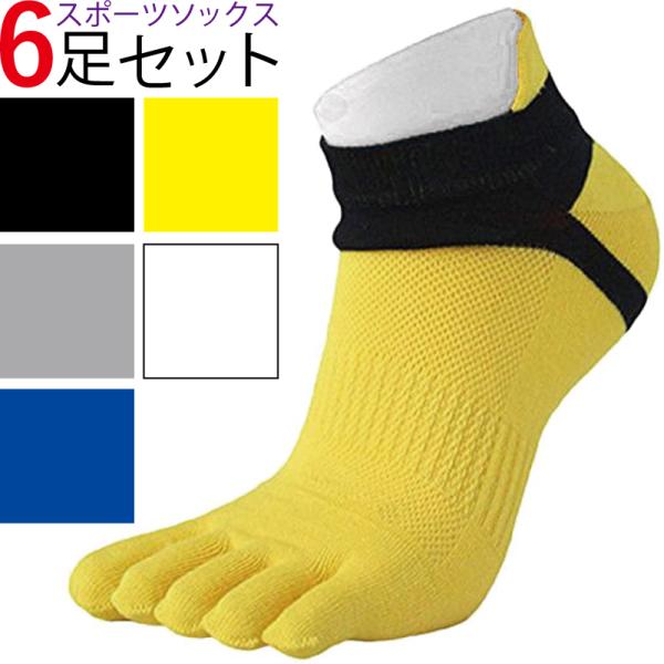 靴下 ソックス スポーツ ウォーキング ランニング 丈夫 6足 M ランニングソックス 5本指 メンズ 6足 靴下 ウォーキング