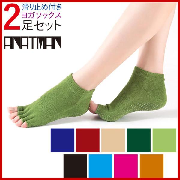 指なしタイプの滑り止め付き、5本指ヨガソックスです。従来製品より生地のクオリティが大幅にUPしました。裸足よりもグリップ力が強く、しっかりと踏ん張れます。ポーズがしっかりと、安定しますよ。また吸水性・速乾性があるので、汗をかいてもすぐに乾き...