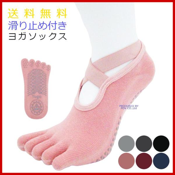 クロスバンドがかわいい☆滑り止めつき５本指のヨガソックスです♪(1)滑り止め付き！機能的なヨガソックス　靴下裏にしっかりとした滑り止めが　ついているので、怪我の予防やヨガを安全に　行うためのサポートが可能です。　はだしに近いグリップ感を得ら...