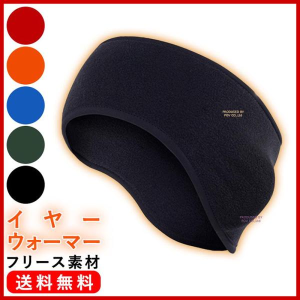 寒い冬の通勤・通学時やスポーツに大活躍☆耳元の防寒グッズ、イヤーウォーマーも兼ね備えたヘッドバンドが登場！！■あったかフリース素材　暖かみのあるフリース素材のヘアバンド。　お耳やおでこの冷え対策に。■軽くて暖かい　保温性に優れる素材なのに、...