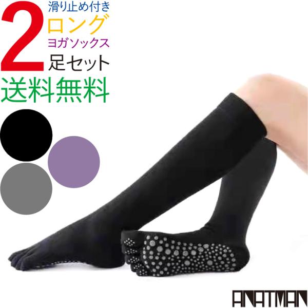 ★膝丈、ロングタイプのヨガソックス★★指ありタイプの5本指ヨガソックスです★●5本指ソックス5本指ソックスなので、しっかりと汗を吸収し、すぐに乾きます。足指間の汗をしっかりと吸収し、においを軽減します。●滑り止め付き安心の滑り止め付きで、ポ...