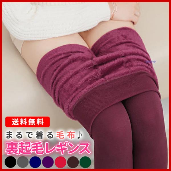 大人気の裏起毛レギンスに加え、裏起毛タイツが新登場！！寒い冬のマストアイテムです毎日のコーデにお役立ち！しかも温かいだけじゃないんです！伸縮自在で、しっかり脚からお尻にFITするので、細身で繊細なスタイルを引き出してくれ、美脚、美尻を徹底的...