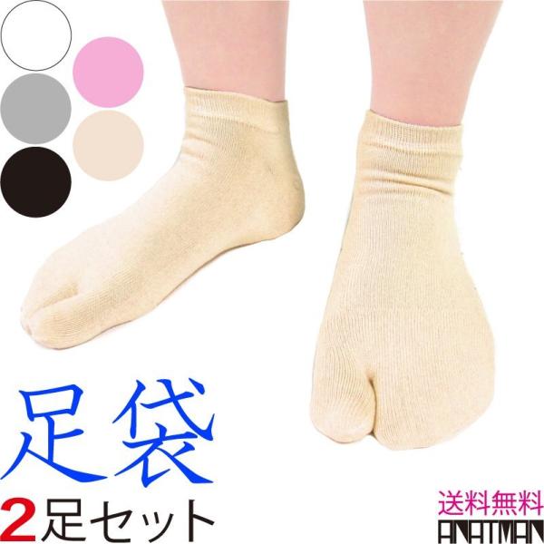足袋 メンズ ソックス 2足 足袋ソックス 靴下 和装 浴衣