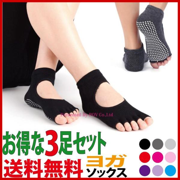 ★期間限定★★特別特価★★お得な3足セットです★※期間限定特価のため、ご注文が殺到する場合があり、一時的に在庫切れ、入荷待ちとなる場合があります。発送までに5-10日程要する場合があります。５本指、滑り止め付きヨガソックスです。吸水性・速乾...