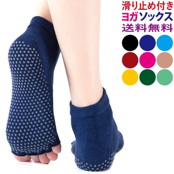 ★新色入荷しました★★従来製品より生地のクオリティが大幅にUP★５本指、滑り止め付きのヨガソックスです。吸水性・速乾性があるので汗をかいてもすぐに乾きます。■綿使用綿は速乾性に優れ、 足ムレを減少し清潔な状態を保ちます。　■土踏まずサポート...