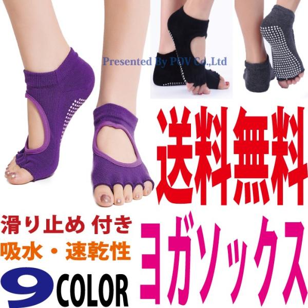 ５本指、滑り止め付きヨガソックスです。吸水性・速乾性があるので汗をかいてもすぐに乾きます。しっかりフィットしはき心地が良いです。吸水性・速乾性があるので汗をかいてもすぐに乾きます。ヨガソックスの裏に、滑り止め加工されておりますので裸足に近い...