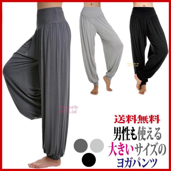 ★大きいサイズが欲しい★★メンズ用のヨガパンツはないの？★★というご要望にお応えして大きいサイズの販売を始めました★ヨガパンツは一般的なレディースサイズが多く、メンズや身長の高い女性の商品は取り扱いが少ない。というお声をたくさん頂戴いたしま...