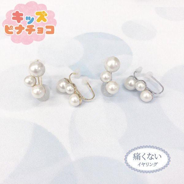 痛くないイヤリング 3連パール キッズピナチョコ Kp1908 アクセサリージャパン 通販 Yahoo ショッピング