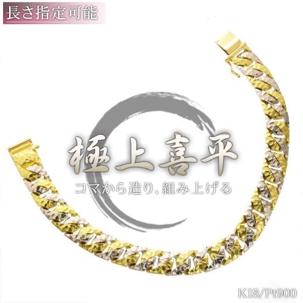 喜平 ブレスレット 18金 K18喜平ブレスレット メンズ ゴールド プラチナ Pt900 47g cm 9mm幅 コンビ 模様 リバーシブル 日本製 長さ指定可能 Ctc アクセサリーマート 通販 Yahoo ショッピング