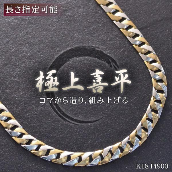 Pt900とK18のコンビ 喜平風シルバー＆ゴールド Pt900とK18のコンビ 喜平風シルバー＆ゴールド