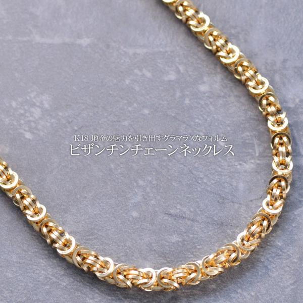 チェーンネックレス メンズ K18 ビザンチンチェーン 18金 イエロー