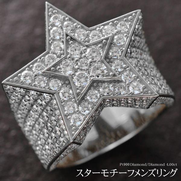 指輪 メンズリング プラチナ Pt900 ダイヤモンド 4カラット スター 星 