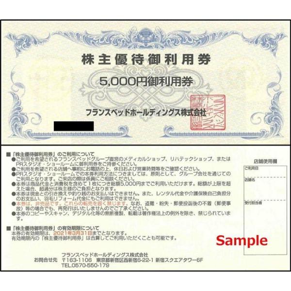 おトク リハテックショップ メディカルショップ 株主優待券 フランスベッド 6万円分 ショッピング Sutevalle Org