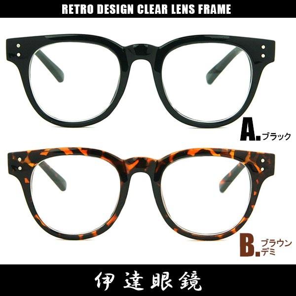 【ＰＯＩＮＴ】□ボストン伊達メガネはどんなスタイルにも抜群の相性でワンランク上のオシャレを演出してくれます。□目元を主張しすぎずさりげなく存在感を感じさせるフレームは、ビジネスシーンはもちろんタウンユースでも使用出来、幅広いシーンで活躍しま...