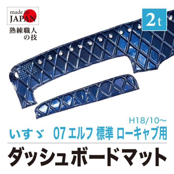 07エルフ　いすゞ　ダッシュマットセット ace-industry_dm80-bk