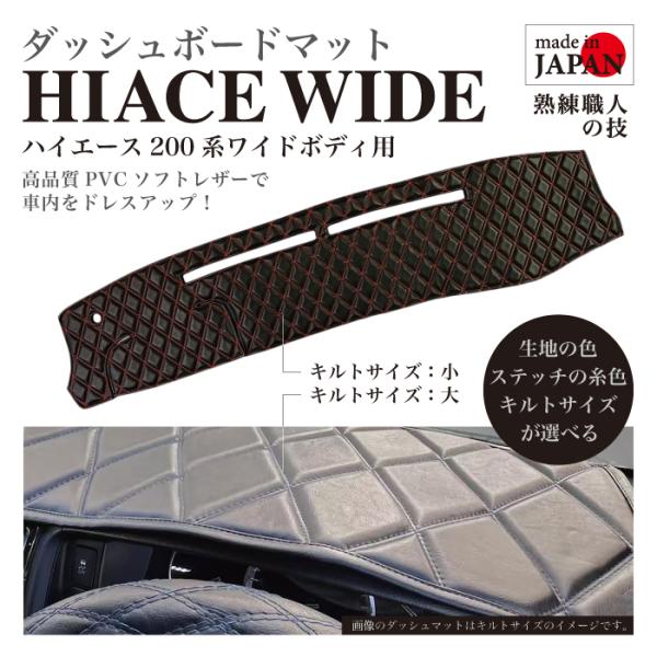 ハイエース ダッシュマット ダッシュボードマット ソフトレザー 専用