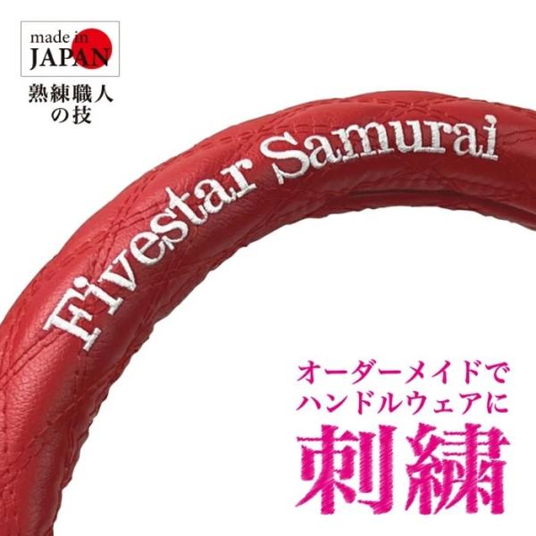 極太ハンドルカバー ハンドルウェア 刺繍 オーダーメイド 名入れ 文字入れ オリジナル 会社名 店舗名 ショップ名 チーム名 トラック デコトラ 日本製 職人手作り