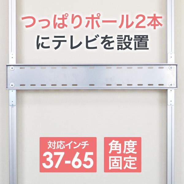 突っ張り棒 賃貸向け テレビ 壁掛け テレビ台 エアーポール 2本・角度固定Mサイズ テレビ TV 壁掛け 壁掛け金具 TV台 通販 DIY :ap-141:テレビ壁掛け金具通販Aceofparts - 通販 - Yahoo!ショッピング 突っ張り棒 賃貸向け テレビ 壁掛け テレビ台 エアーポール 2本・角度固定Mサイズ テレビ TV 壁掛け 壁掛け金具 TV台 通販 DIY :ap-141:テレビ壁掛け金具通販Aceofparts - 通販 - Yahoo!ショッピング